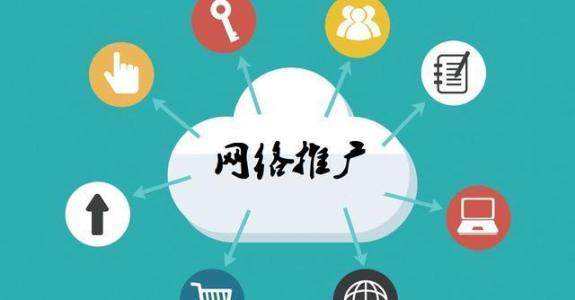 赞皇传统企业做网络推广应该要明白这3个重要问题