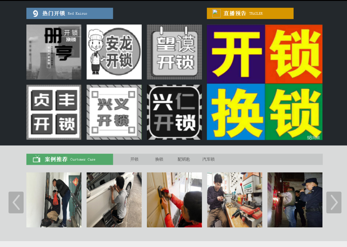 赞皇黔西南开锁网门户网站